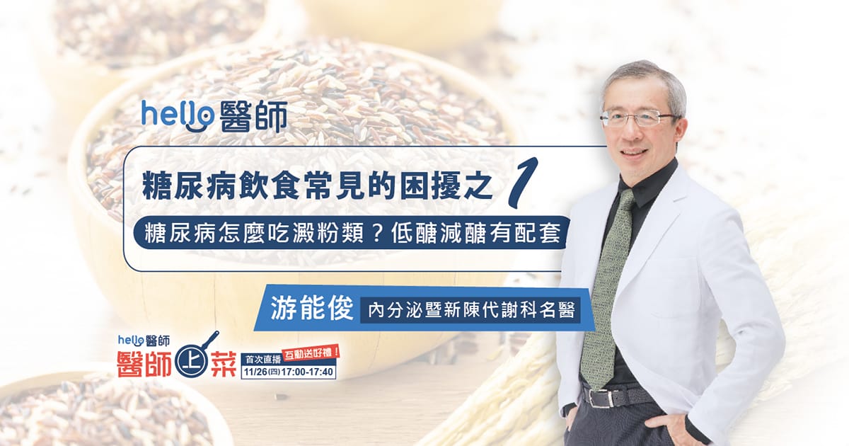 糖尿病怎么吃淀粉类，低糖减糖有配套