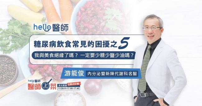 糖尿病饮食只能与美食绝缘吗？只要拿捏份量就没问题！