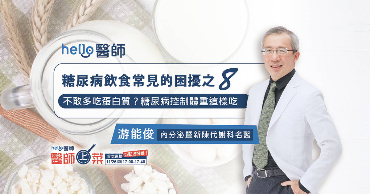 糖尿病不敢多吃蛋白质？控制体重保护肾脏这样吃