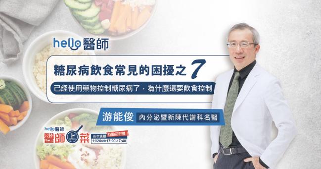 已经使用药物控制糖尿病了，为什么还要饮食控制