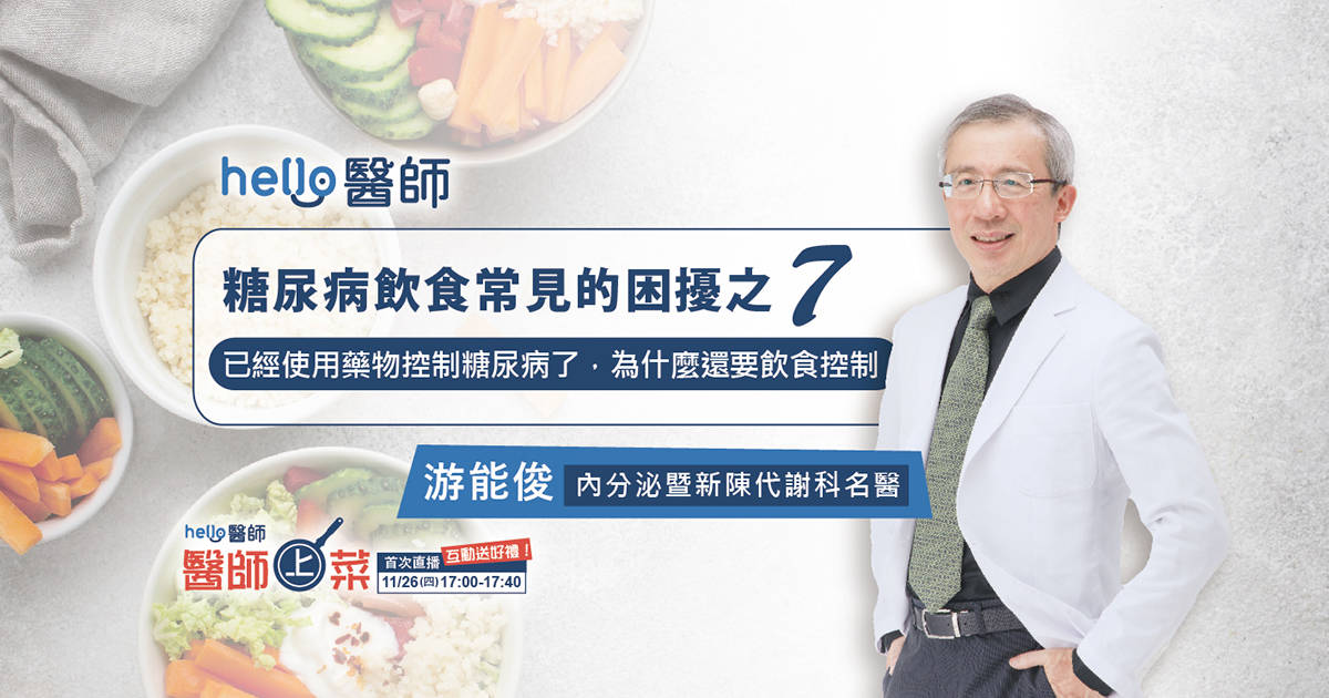 已经使用药物控制糖尿病了，为什么还要饮食控制