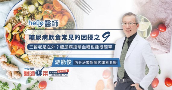三餐老是在外？糖尿病控制血糖也能很简单