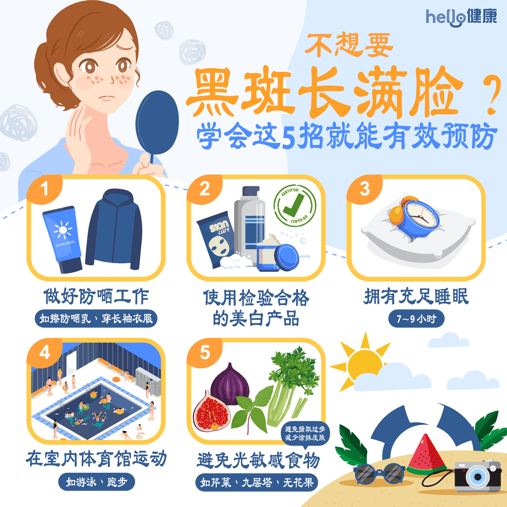 不想要黑斑长满脸？-1-scaled