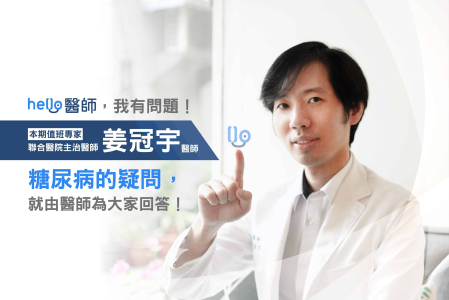 【线上 Q&A】糖尿病来不及问、不敢问的！专家全面解惑