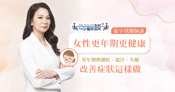 40岁就提早更年期？当心5个坏习惯！附更年期自我检测表