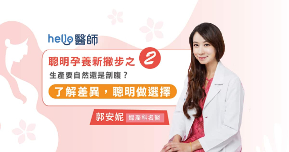 自然产还是剖腹产？了解差异，选择最适合的分娩方式